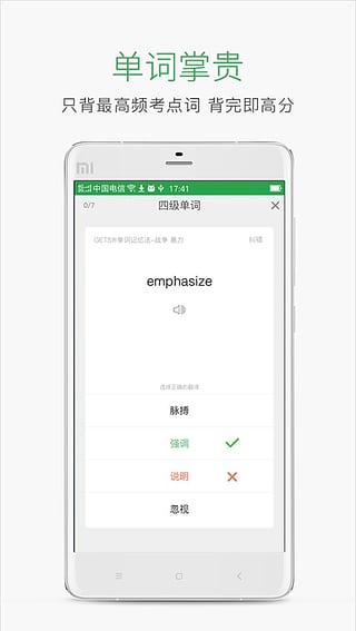 四六级必过  v1.0图2