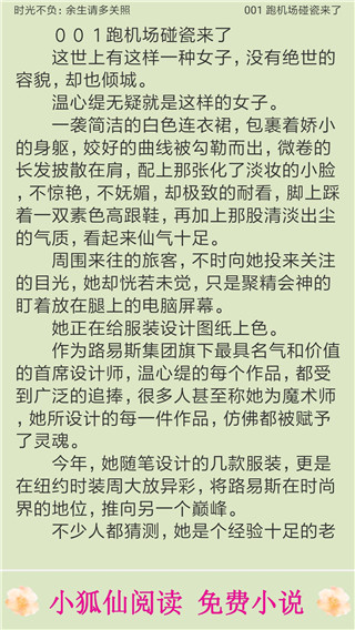 小狐仙阅读安卓版官网下载