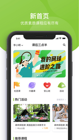 课后延时服务  v1.0.1图3