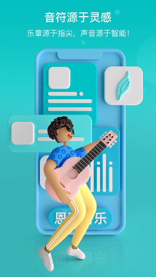 恩雅音乐app下载吉他软件  v1.0.0图1