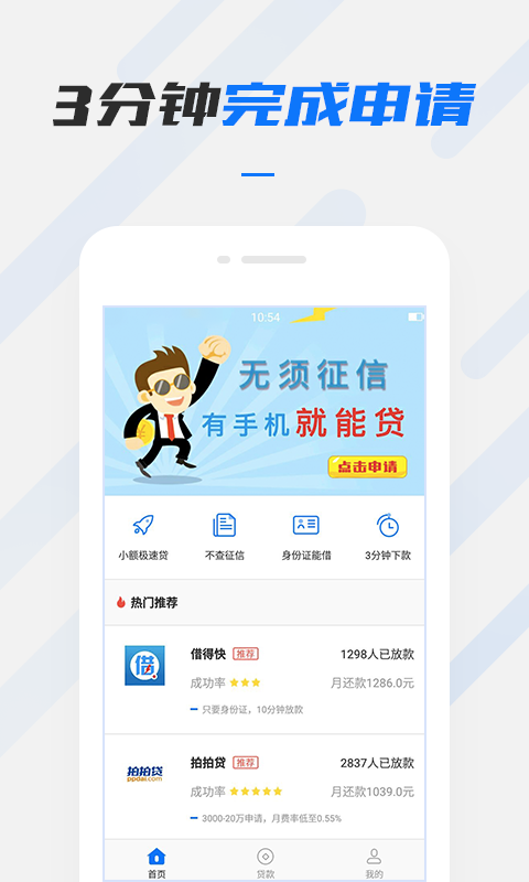 香蕉贷款下载  v1.0图2