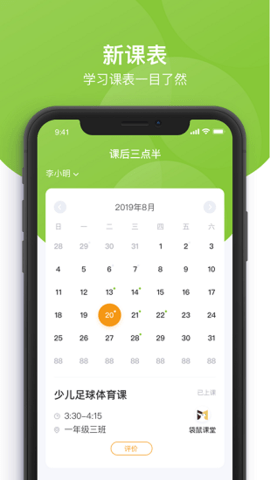 课后延时服务  v1.0.1图2