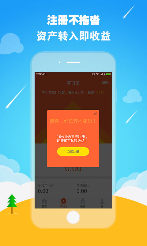零钱罐app下载新版本安装包  v9.0.95图3