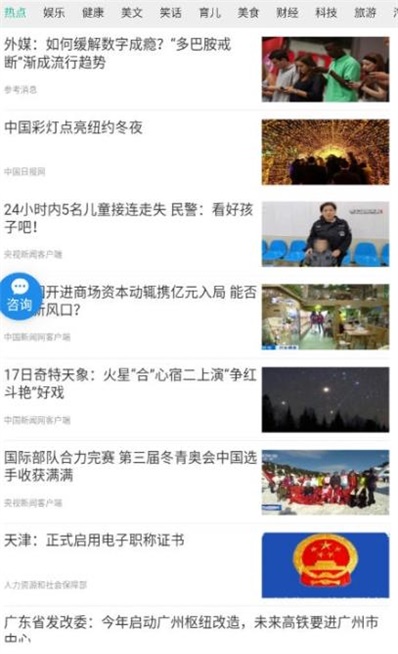 鑫蕾资讯最新版本下载安装苹果手机app  v3.24图2
