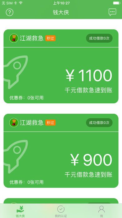 钱大侠免费版