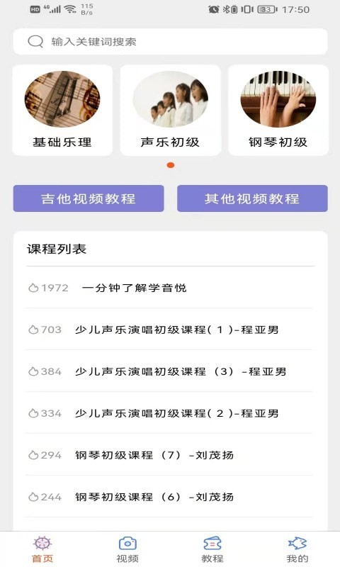 学声乐宝典安卓版免费下载  v1.0.0图3