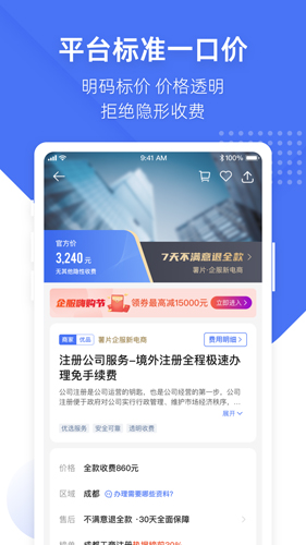 薯片企服  v3.3.2图3