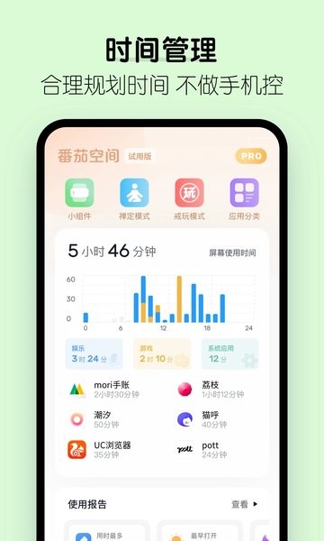 番茄空间