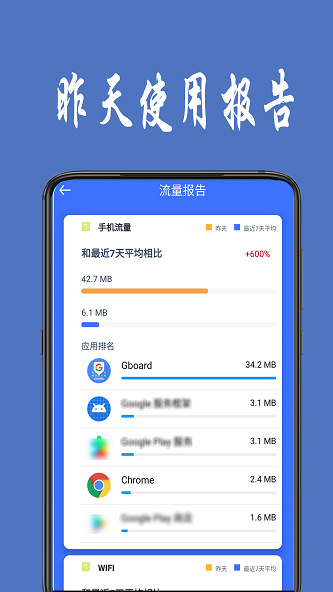 流量统计软件下载免费安装  v1.0.4图3