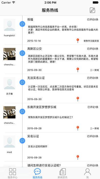常熟市民平台