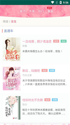 桃花小说手机版下载安装官网最新  v1.0.1图3