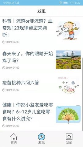 健康扬州  v2.3.31图1