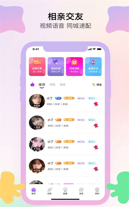 伊线相亲  v1.0.0图1