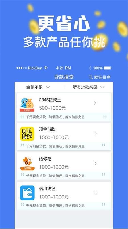 容易借钱的app平台下载安装苹果手机版  v2.7图1