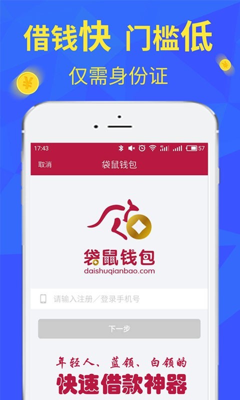 小袋鼠贷款app下载安装官网  v3.5.3图1