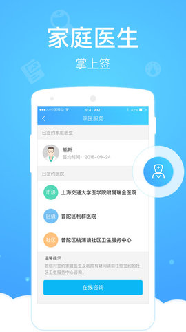上海市互联网总医院  v2.6.5图1