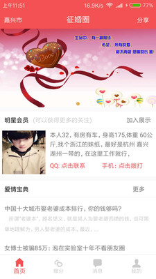 征婚圈免费版官网下载安卓版  v1.0图1