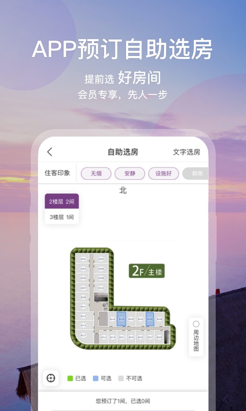 华住会旧版本  v7.0图3
