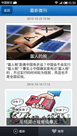 e税客  v4.9.0图3