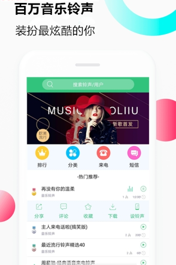 启程纯音乐铃声  v1.0.0图3
