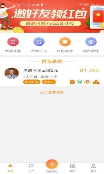 八斗悬赏安卓版  v1.4.4图3