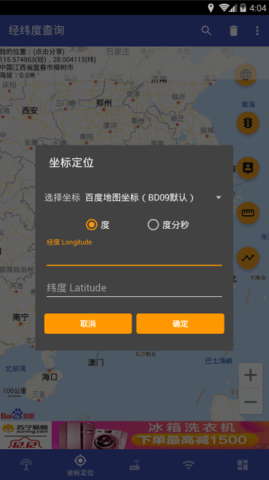 经纬度查询