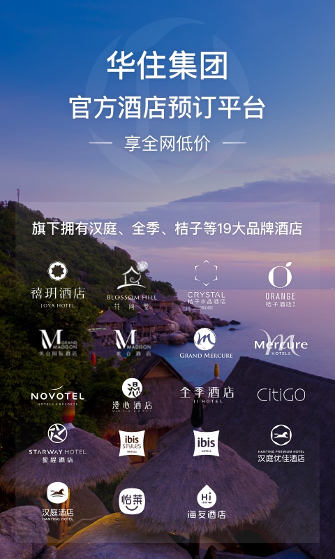华住会旧版本  v7.0图1