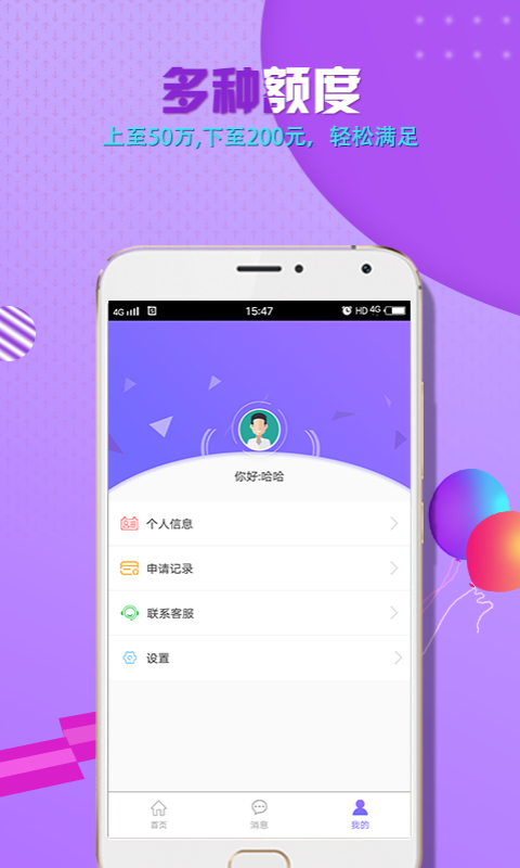 秒下贷款口子  v1.0图2