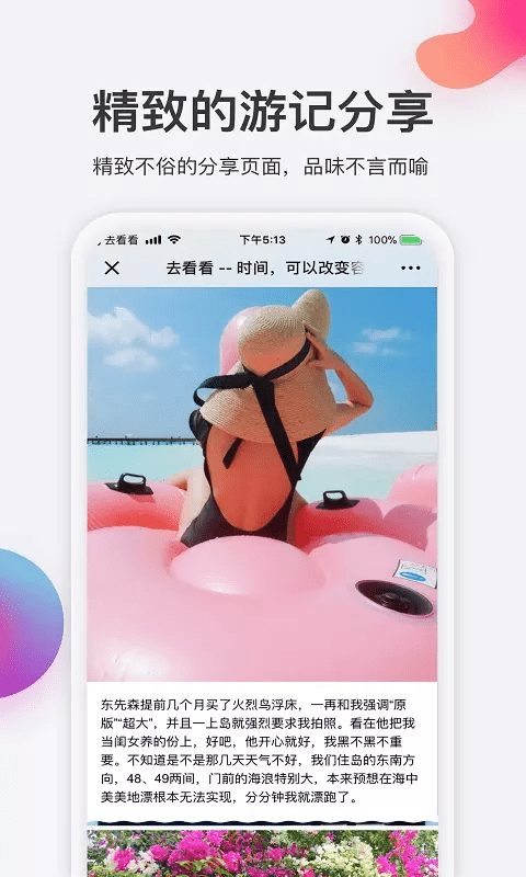 去看看旅行最新版