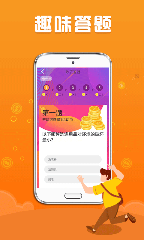 步数赚零钱最新版下载