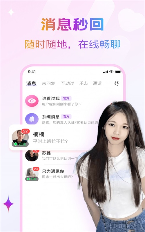 探陌觅爱约聊免费版下载  v1.0.1图1