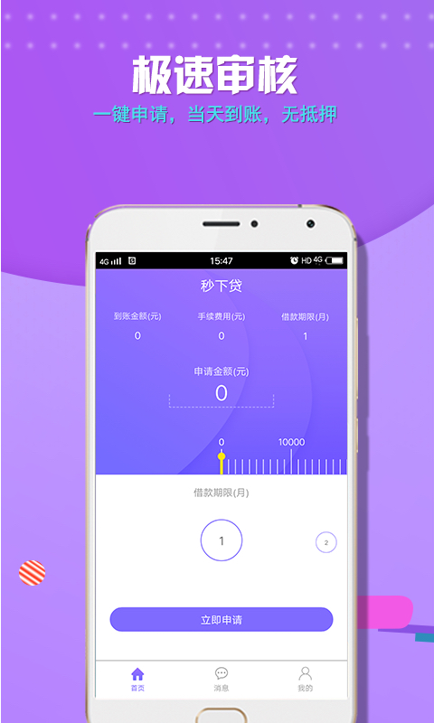 嘀嗒秒下贷款app官网下载安装  v1.0图1