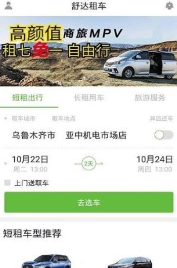 舒达出行最新版本下载安装