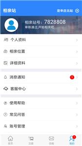相亲站手机版  v1.0.0图3