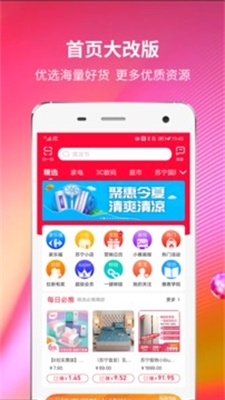 苏宁推客免费版app  v8.3.1图1