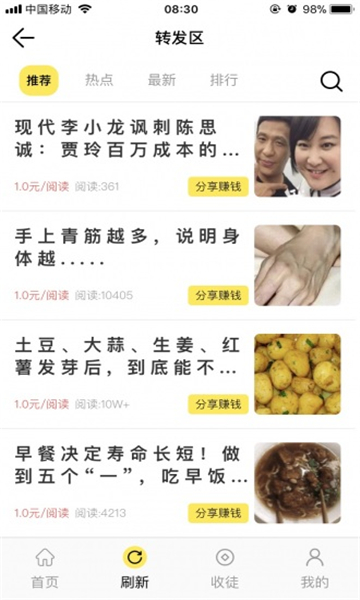 太阳花转发免费版app
