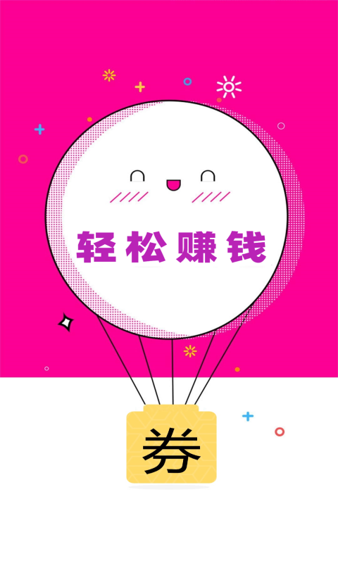 唯小券  v1.0.2图3