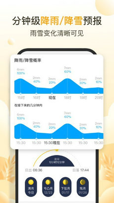 亮推快看天气  v1.0.0图2