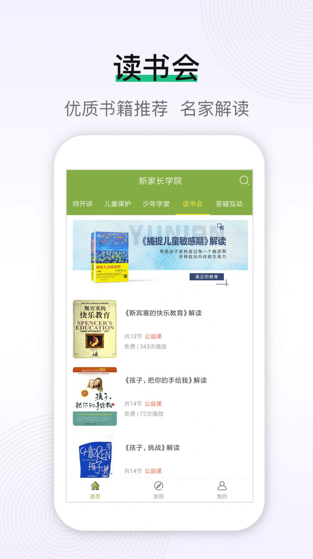 新家长学院  v1.0图2