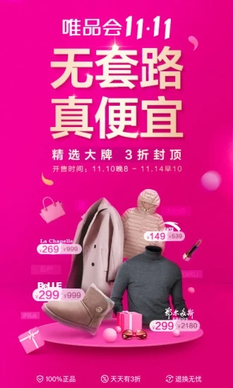 唯品会官方下载免费下载手机版