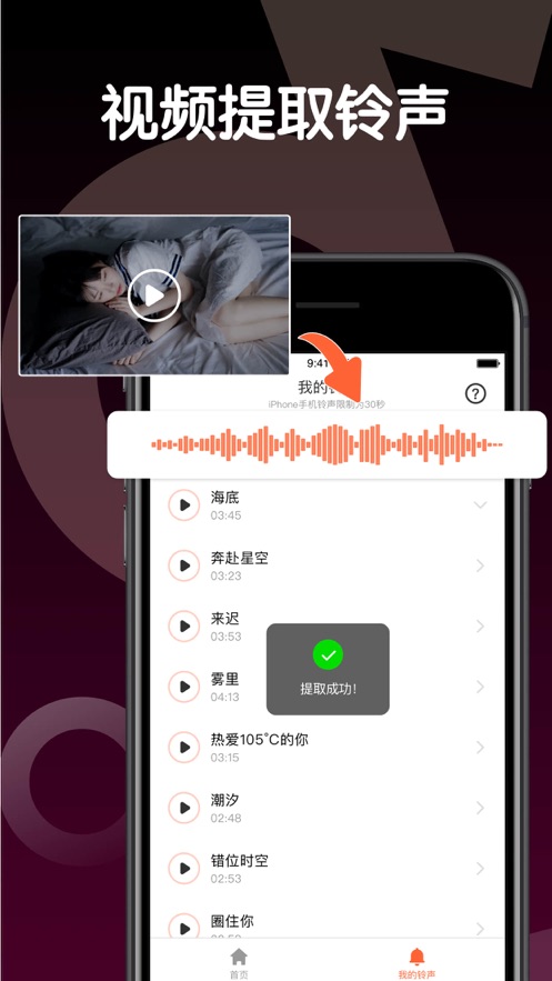 手机铃声制作app下载安卓版苹果