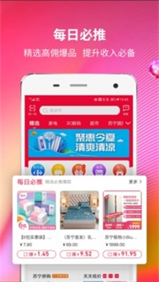 苏宁推客官方下载手机版安装苹果版