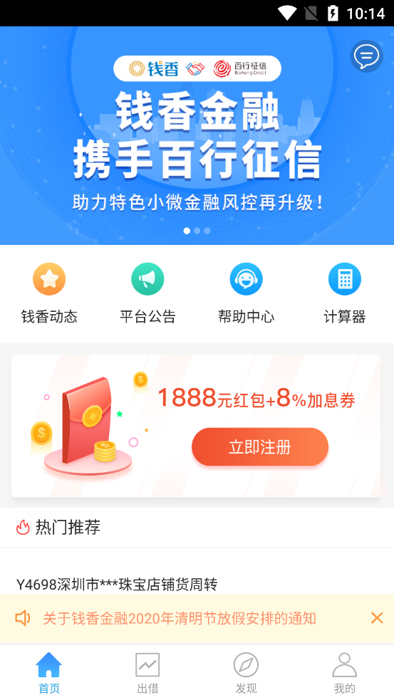 钱香金融最新版下载  v9.0.95图1