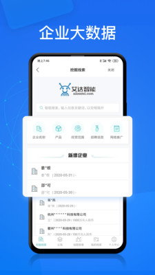 电销帮app下载  v1.4.2图4