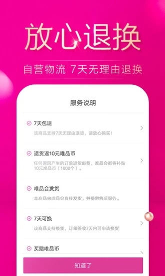 唯品会官方下载免费下载手机版  v7.3.3图3