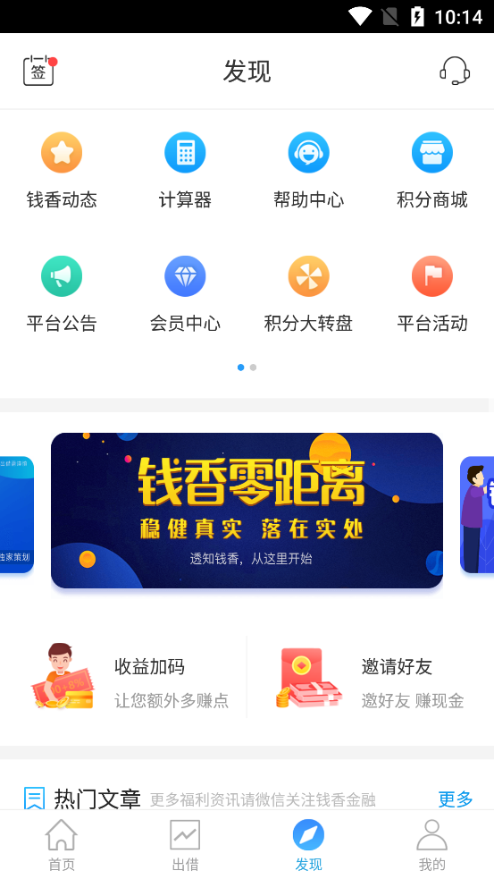 钱香金融最新版下载  v9.0.95图3