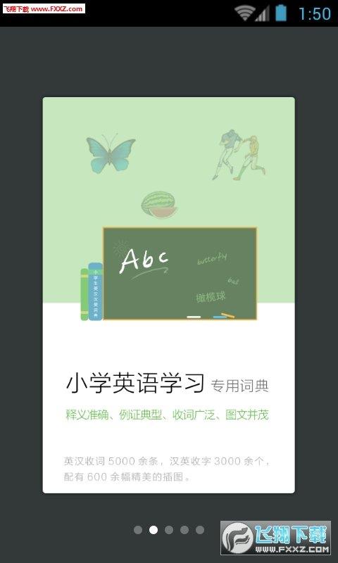 小学生英语词典