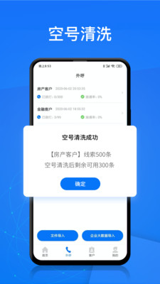 电销帮app下载