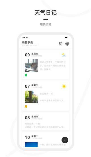 一刻日记app破解版最新版本下载安装苹果  v1.1.1图1