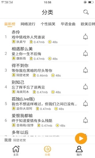 锦鲤铃声免费版mp3  v1.1图1